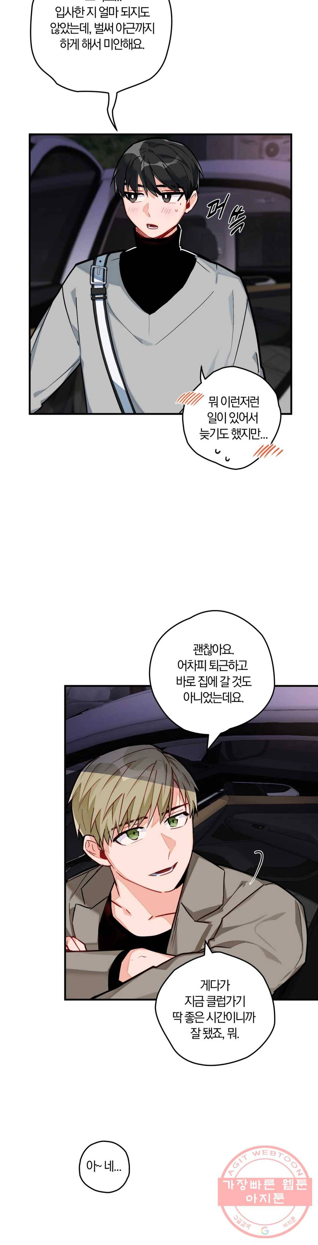 코스모 섹스 판타지 9화 3
