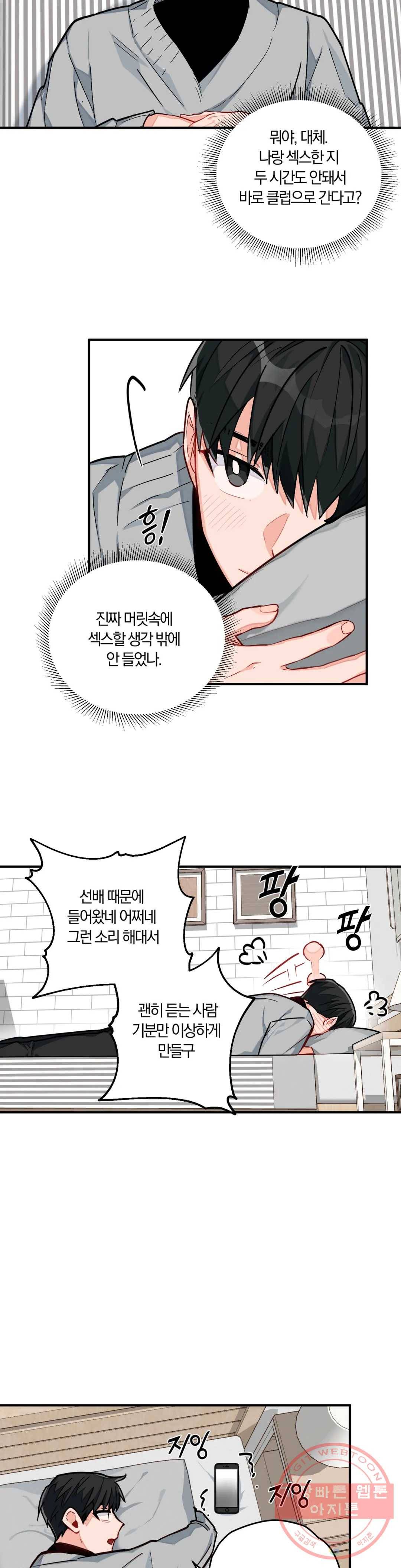 코스모 섹스 판타지 9화 6