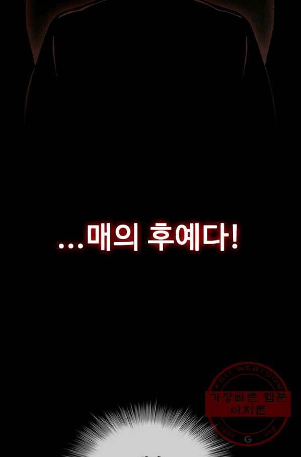 대사형 55화 6