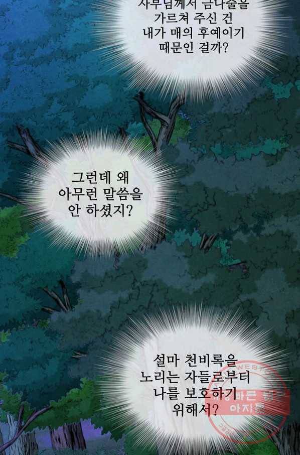 대사형 55화 8