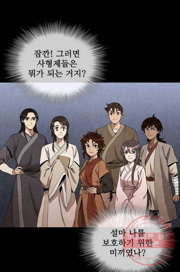 대사형 55화 10
