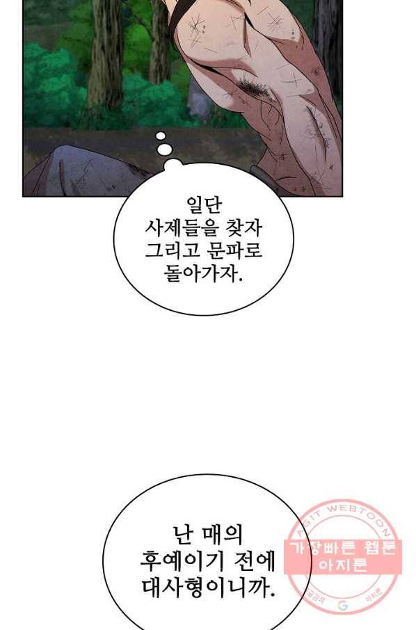 대사형 55화 14