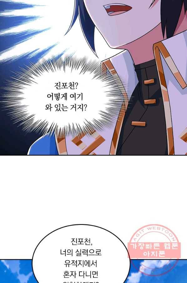 독보소요 159화 5