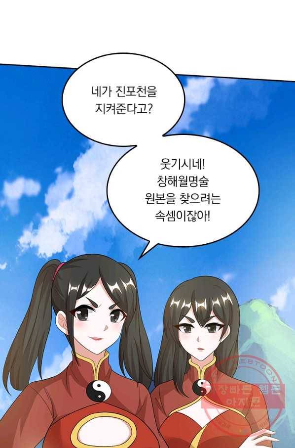 독보소요 159화 7