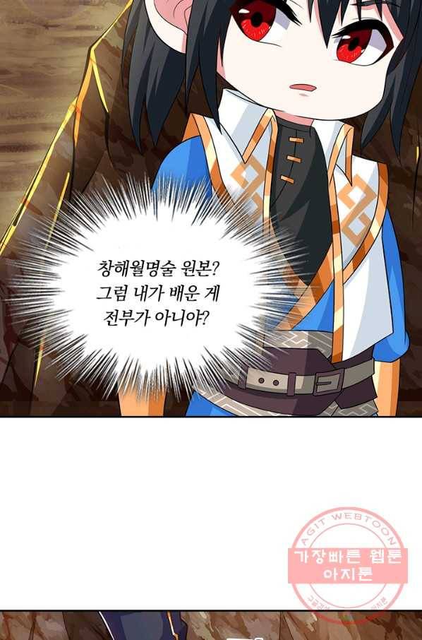 독보소요 159화 11