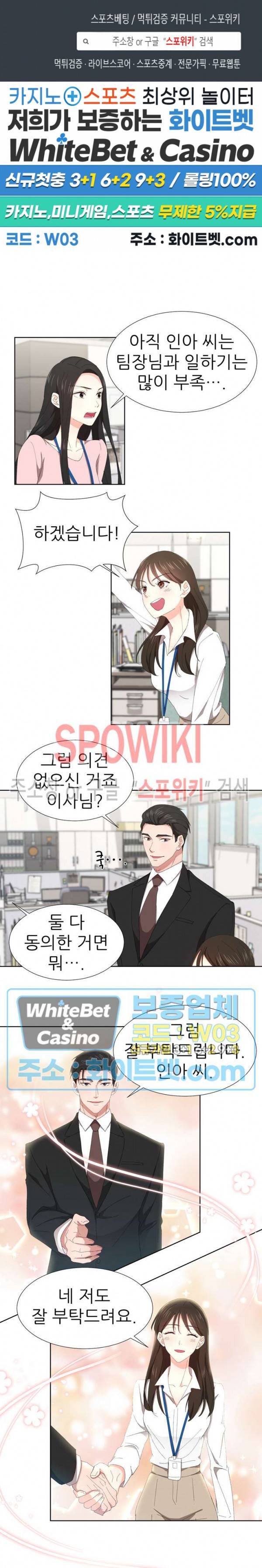향기로운 회사생활 3화 1