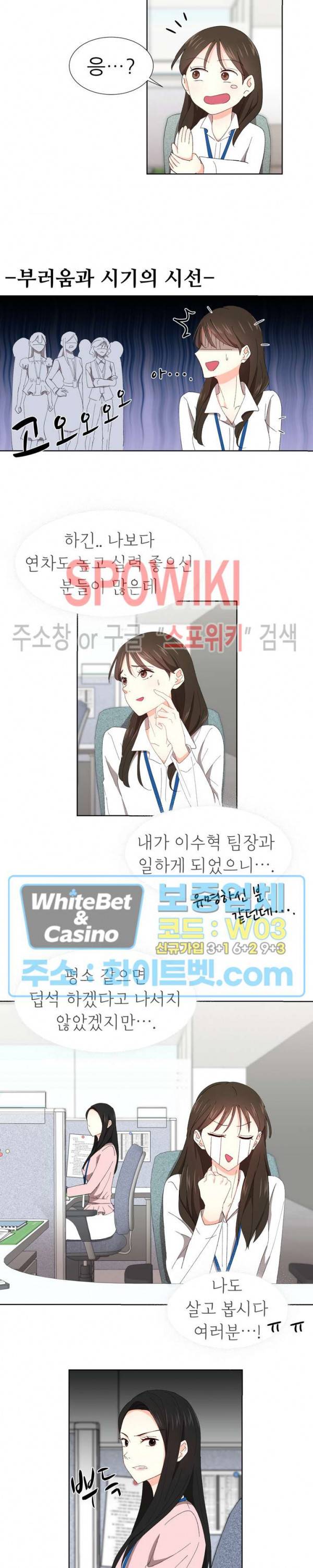 향기로운 회사생활 3화 3