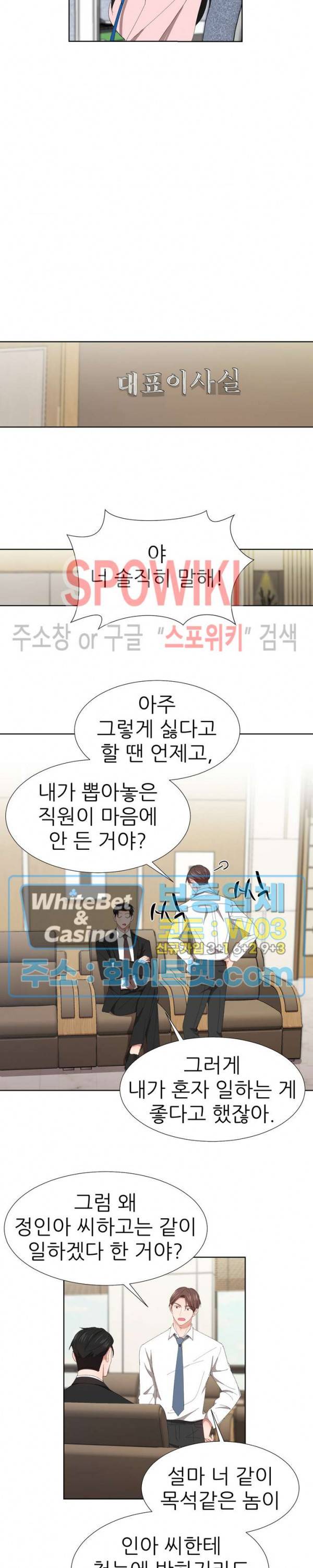 향기로운 회사생활 3화 4