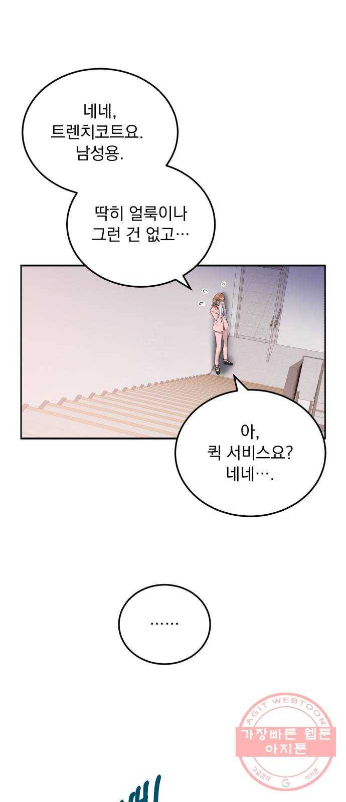 감 비서가 고장났다 11화 술 마셔요 1