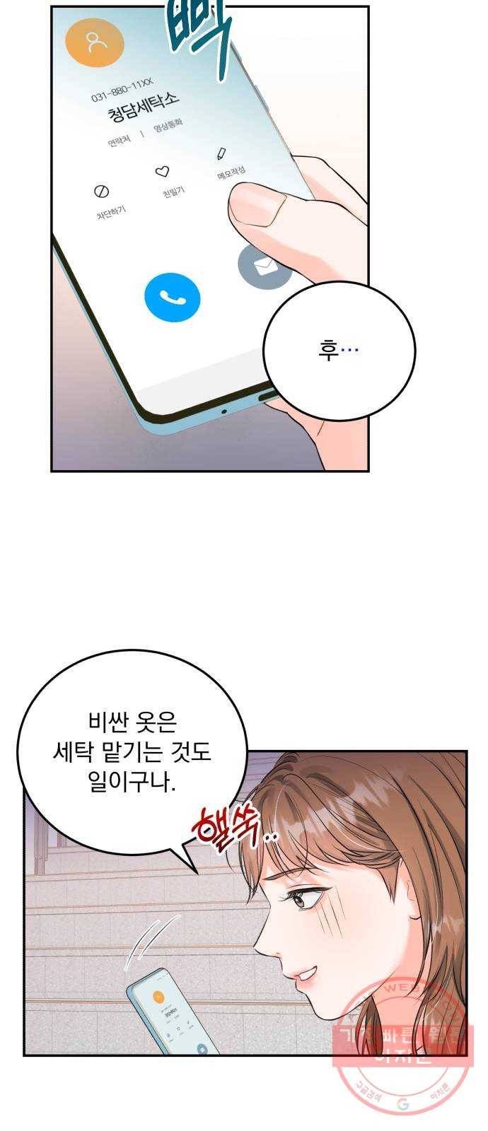 감 비서가 고장났다 11화 술 마셔요 2