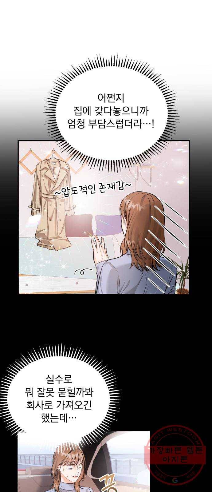 감 비서가 고장났다 11화 술 마셔요 3