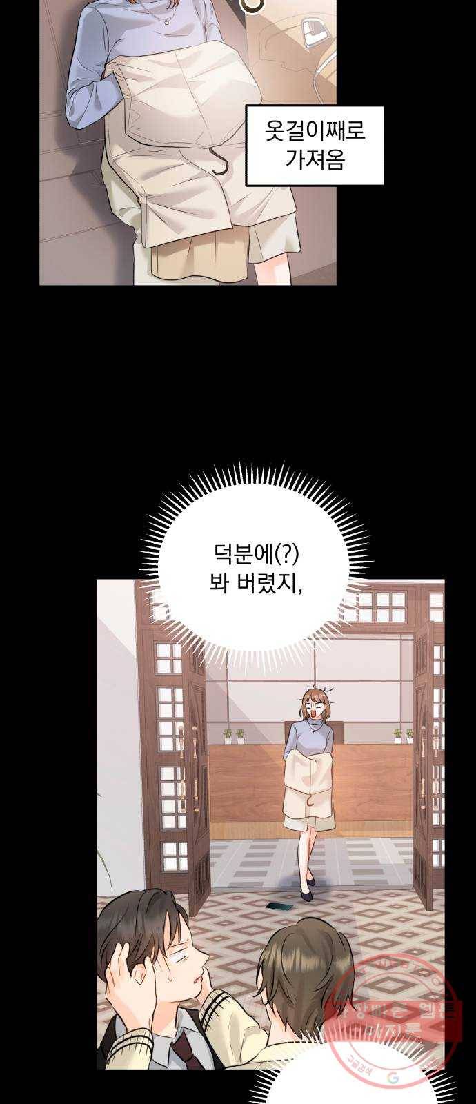 감 비서가 고장났다 11화 술 마셔요 4
