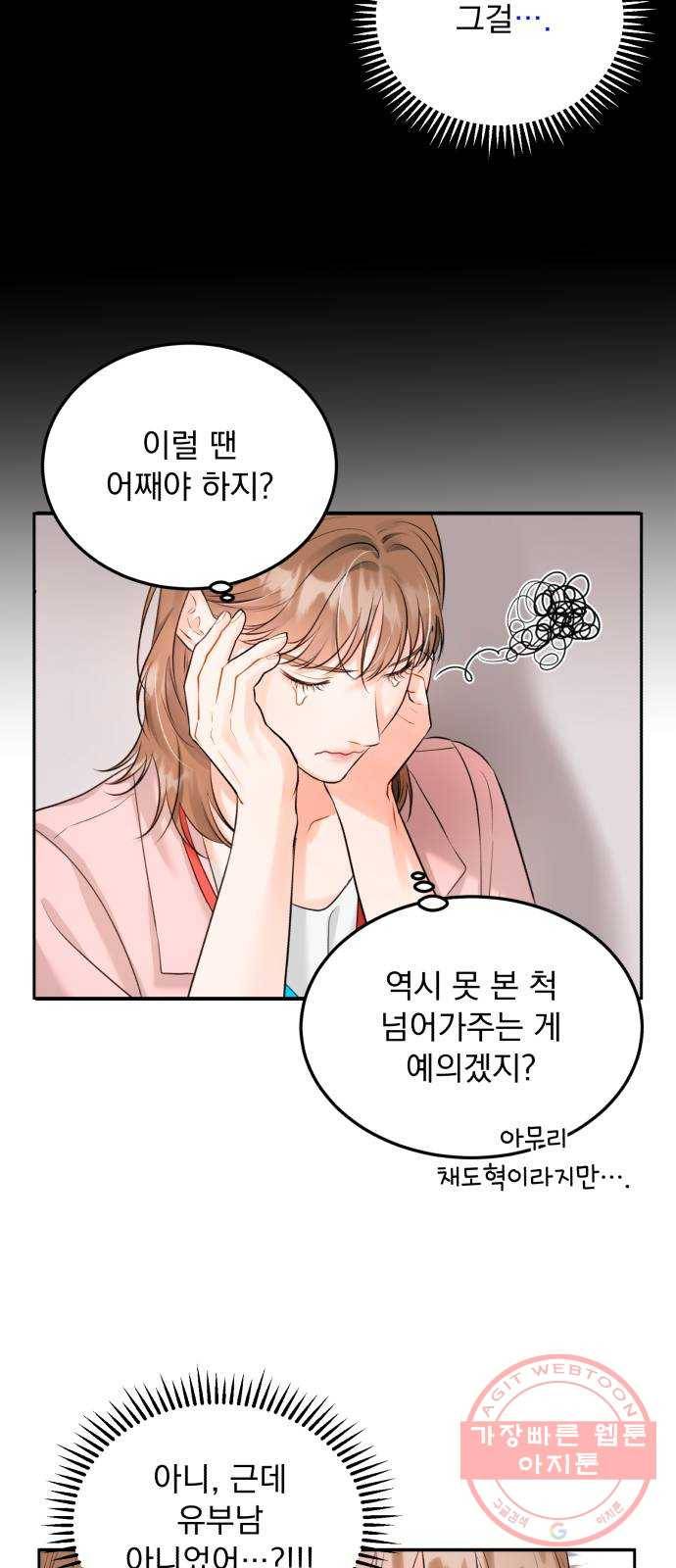 감 비서가 고장났다 11화 술 마셔요 5