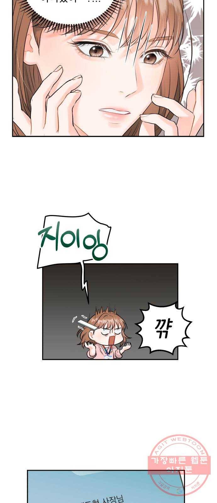 감 비서가 고장났다 11화 술 마셔요 6