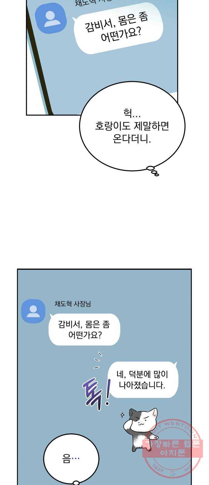 감 비서가 고장났다 11화 술 마셔요 7