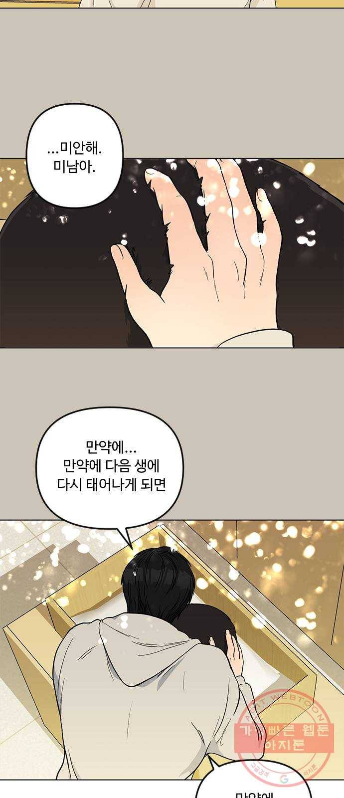 단편.zip 48화 고양이는 다시 돌아온다 - 김호랑 작가 28