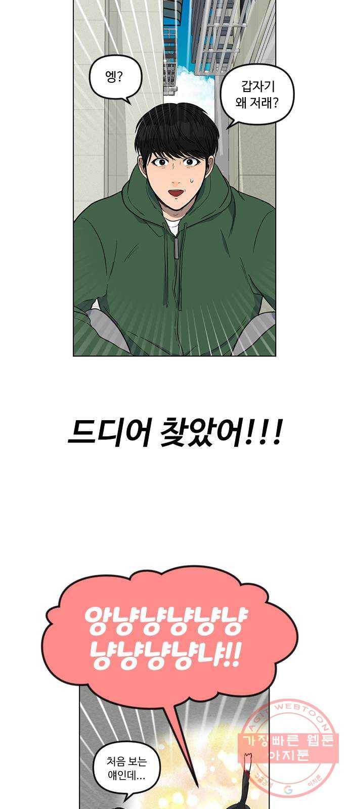 단편.zip 48화 고양이는 다시 돌아온다 - 김호랑 작가 31