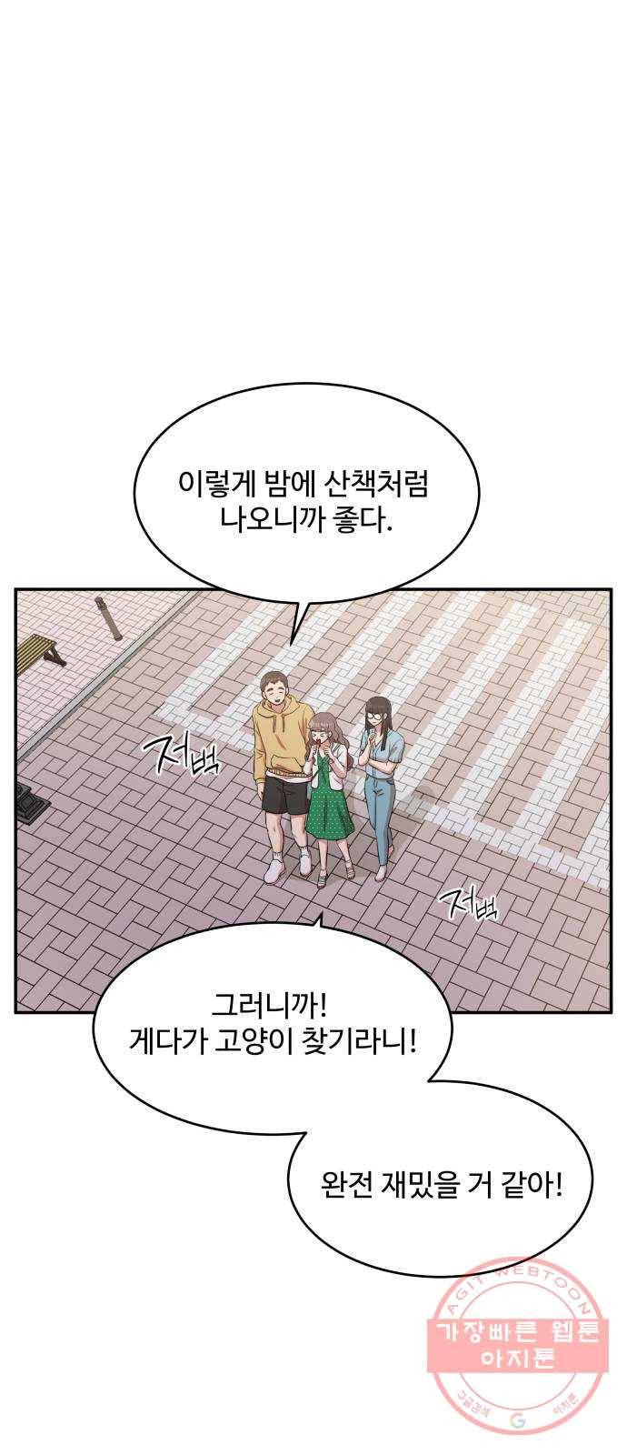 손 잡아 볼래? 47화 1