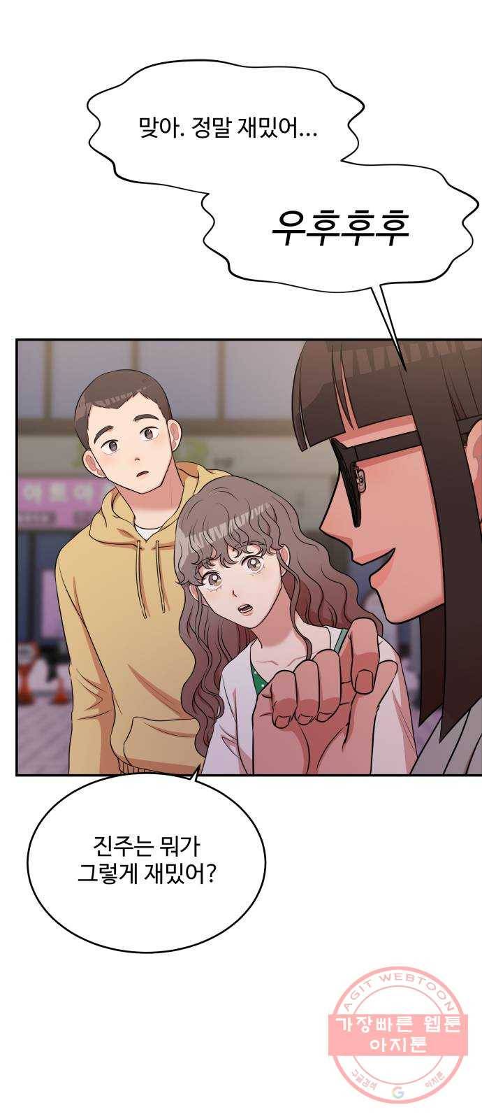 손 잡아 볼래? 47화 2