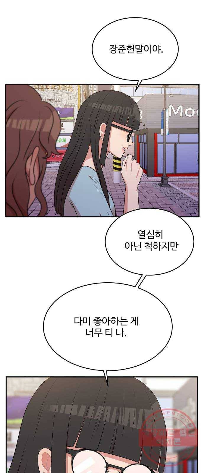 손 잡아 볼래? 47화 3