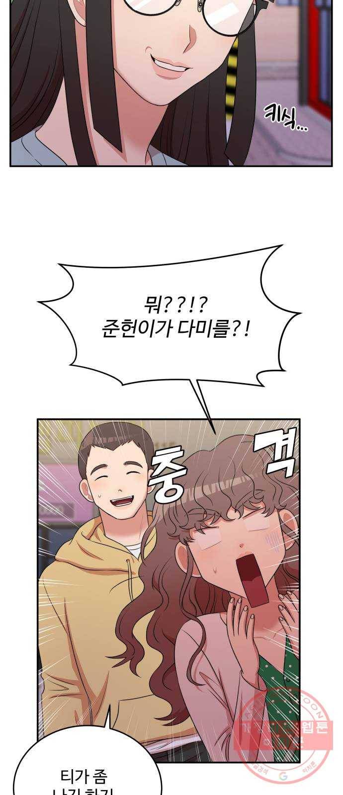 손 잡아 볼래? 47화 4