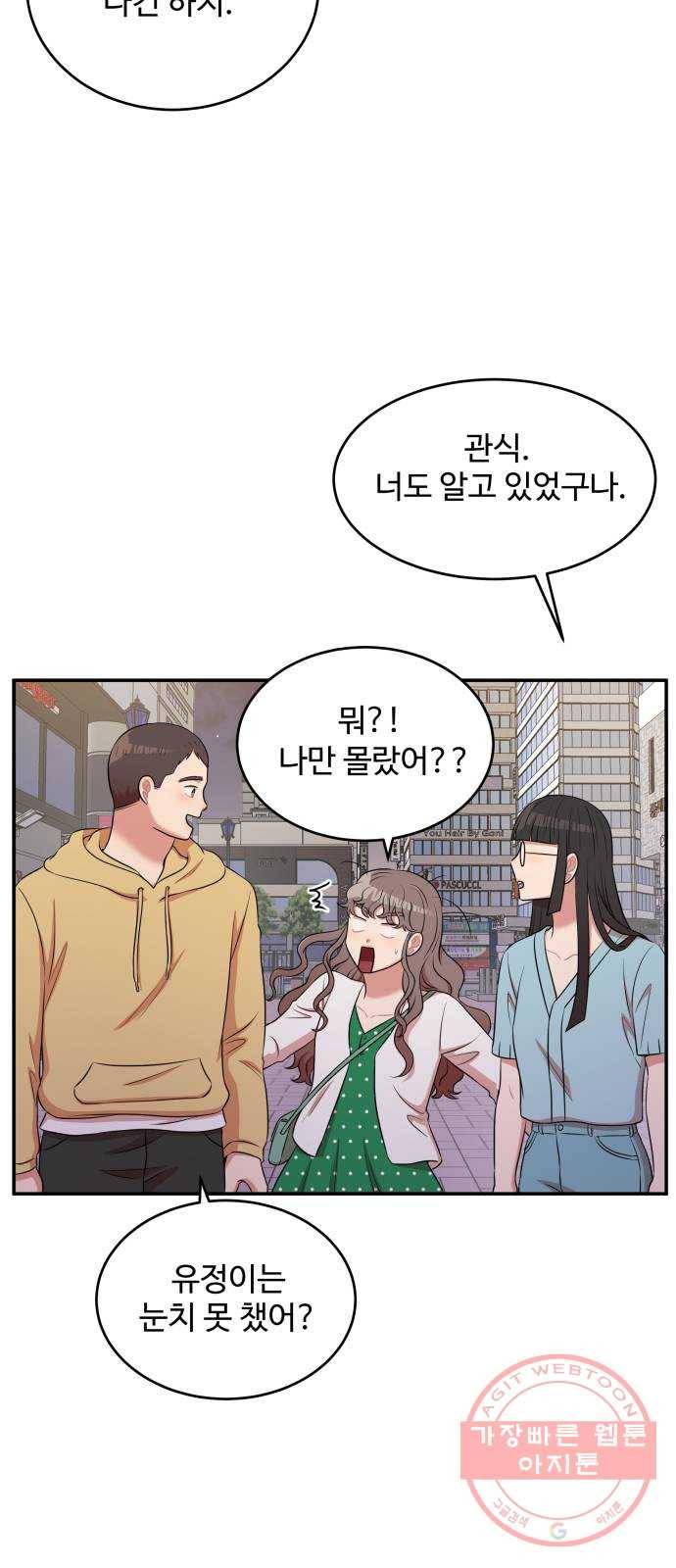 손 잡아 볼래? 47화 5