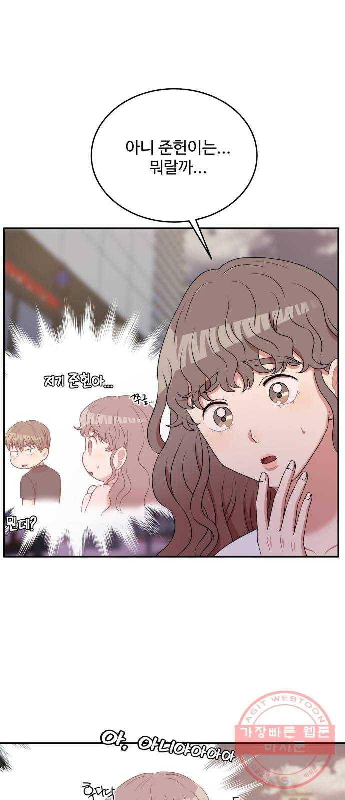 손 잡아 볼래? 47화 6