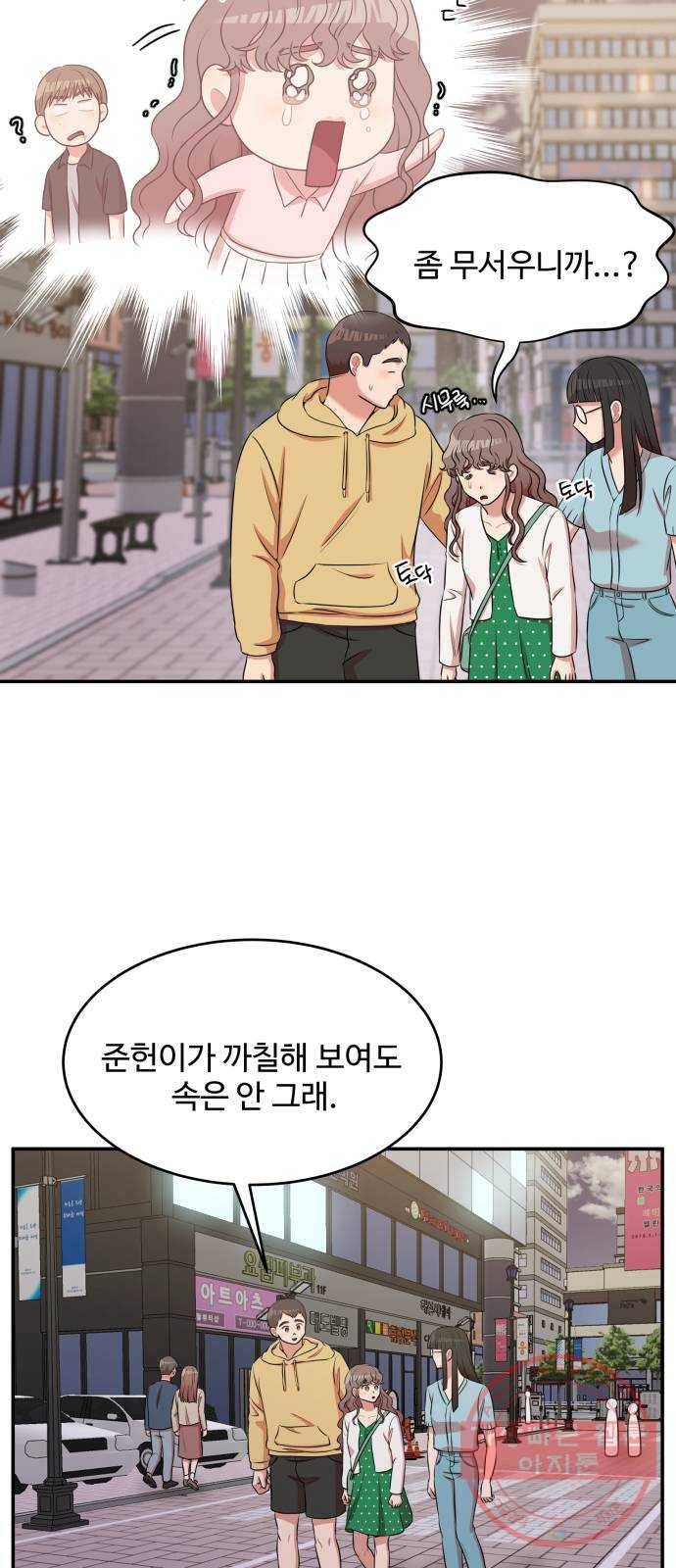 손 잡아 볼래? 47화 7
