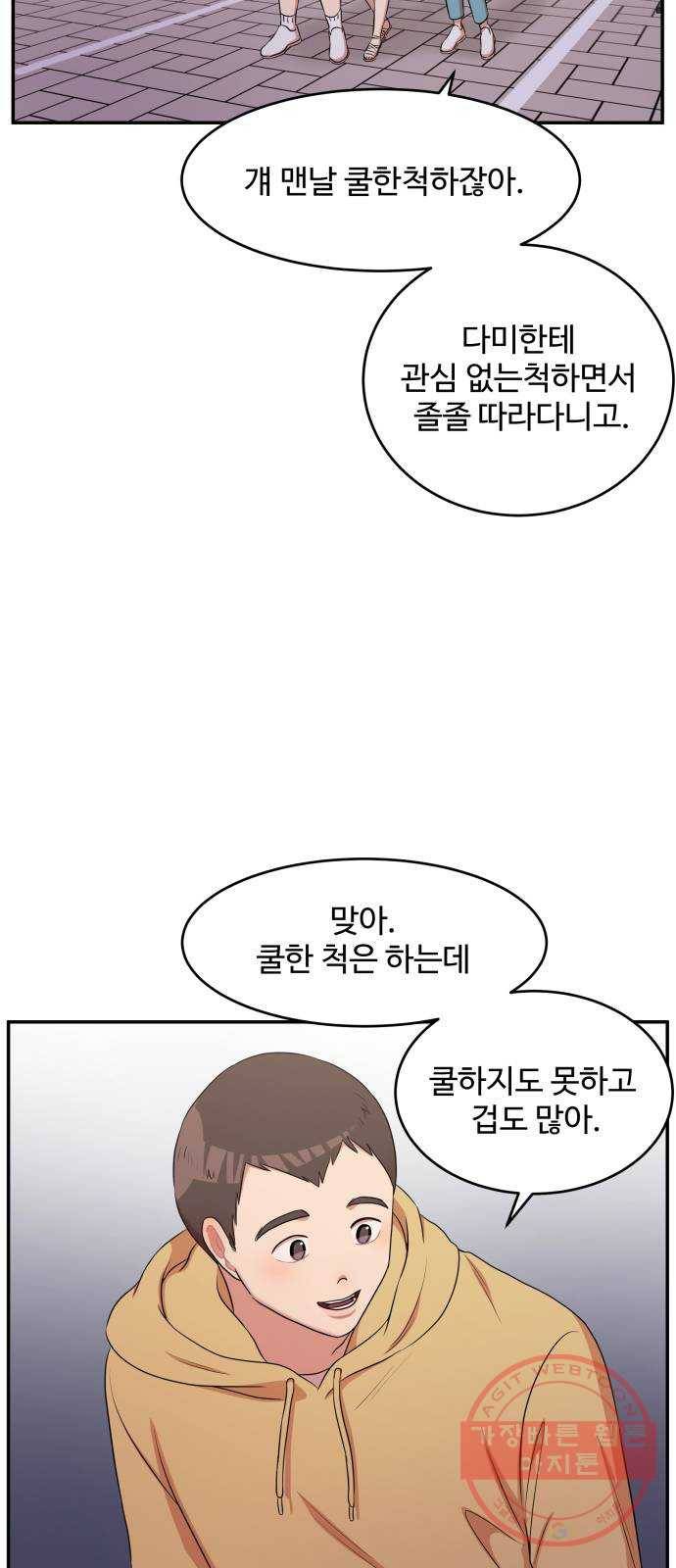 손 잡아 볼래? 47화 8