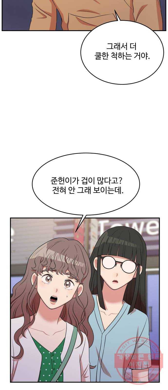 손 잡아 볼래? 47화 9