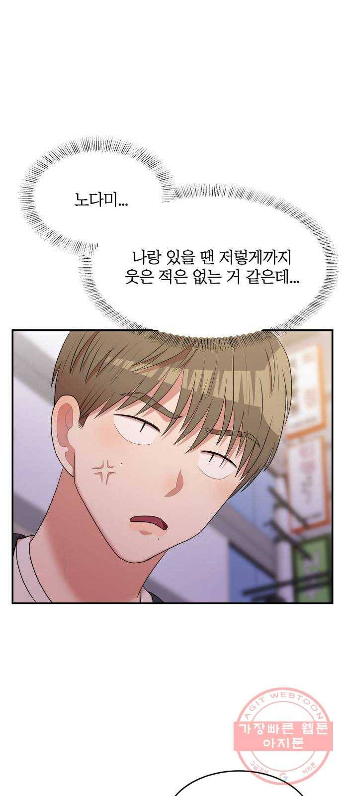 손 잡아 볼래? 47화 14