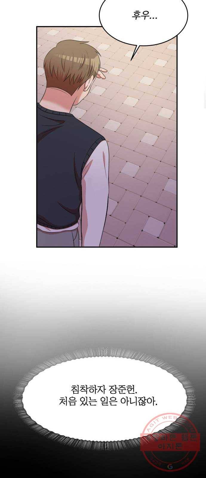 손 잡아 볼래? 47화 15