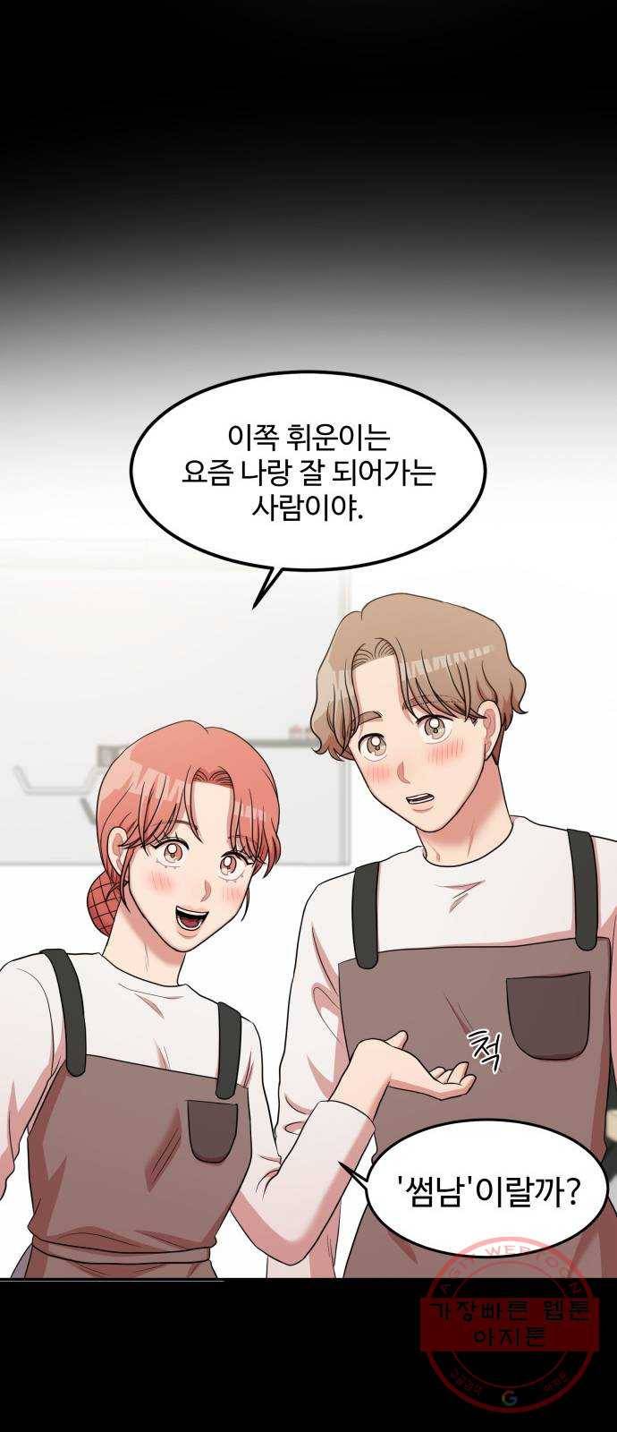 손 잡아 볼래? 47화 16