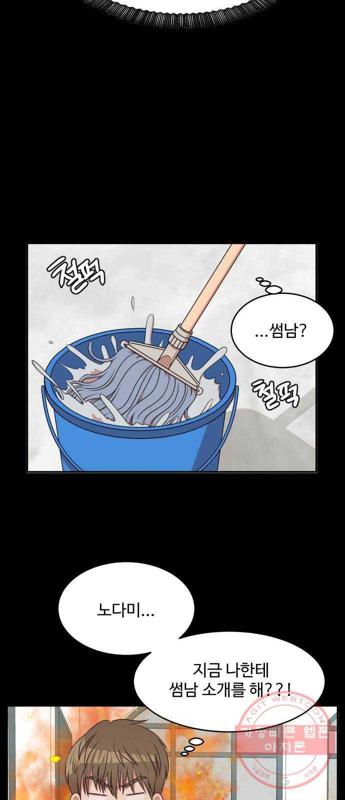 손 잡아 볼래? 47화 18