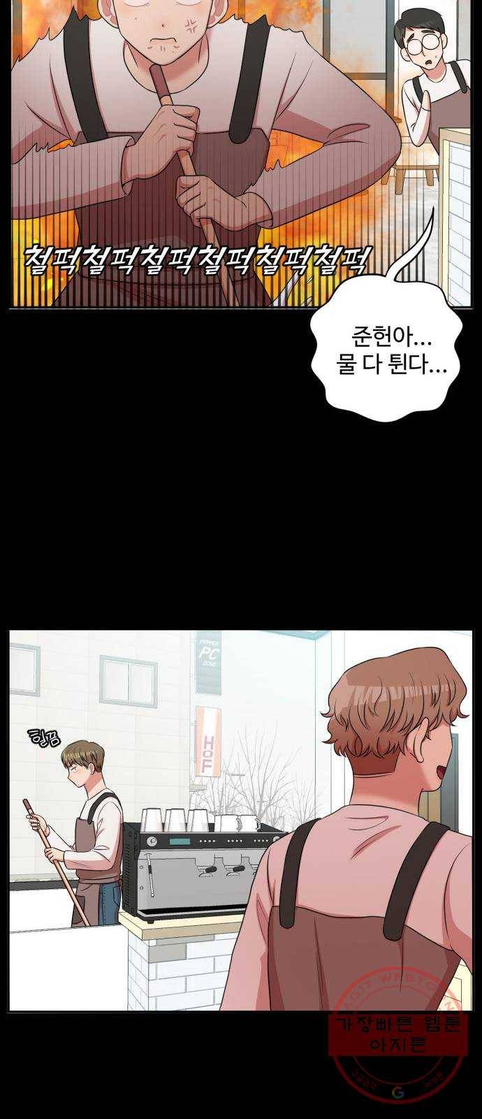 손 잡아 볼래? 47화 19