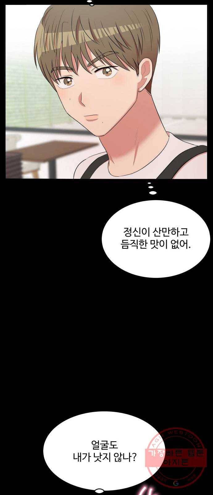 손 잡아 볼래? 47화 21