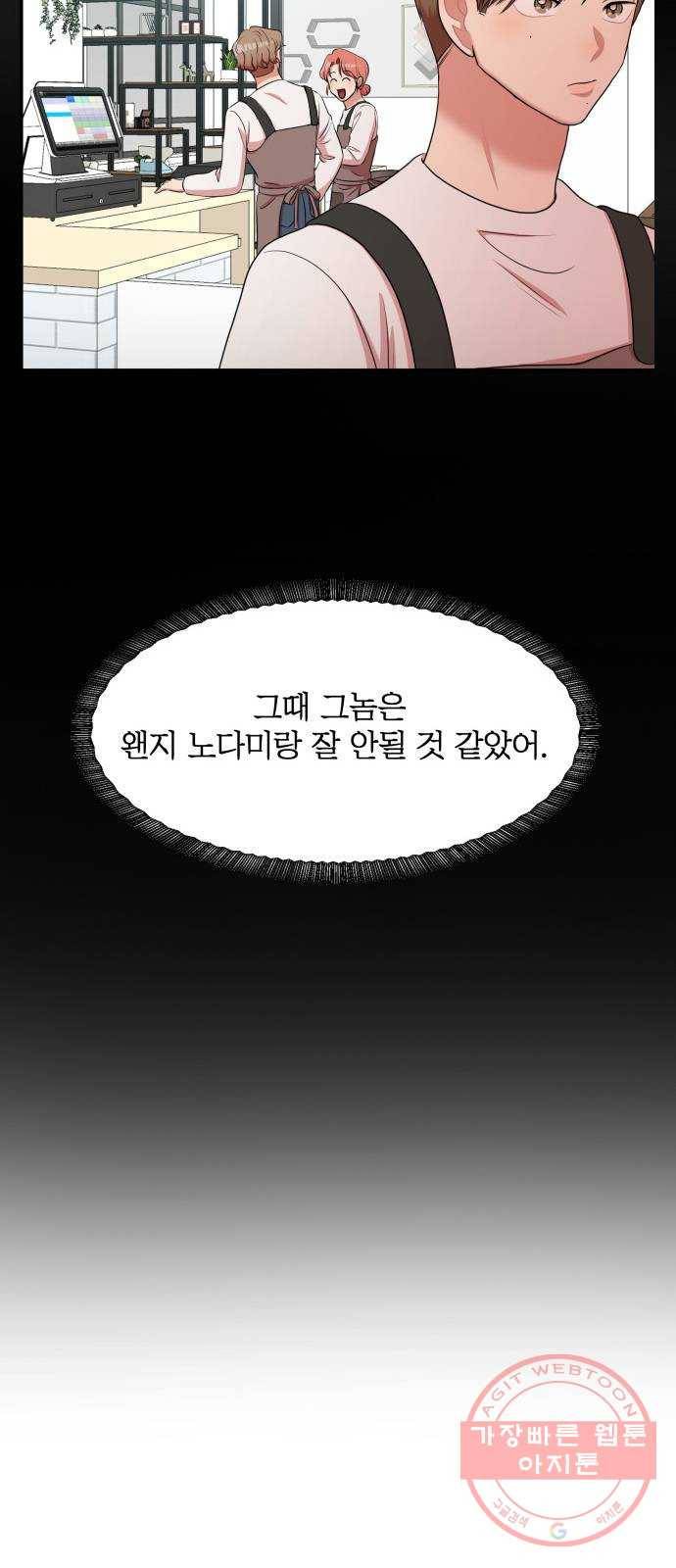 손 잡아 볼래? 47화 23