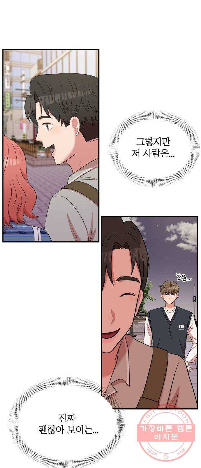 손 잡아 볼래? 47화 24