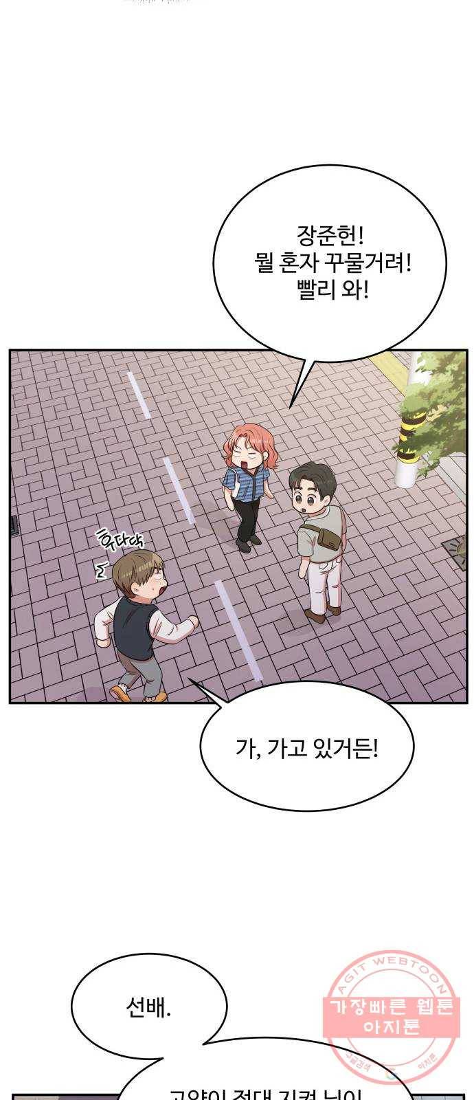 손 잡아 볼래? 47화 25