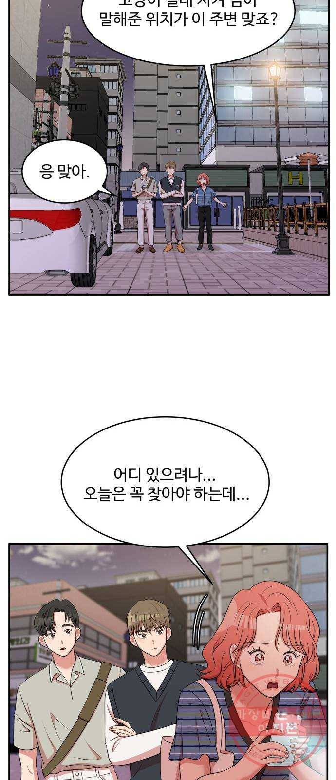 손 잡아 볼래? 47화 26