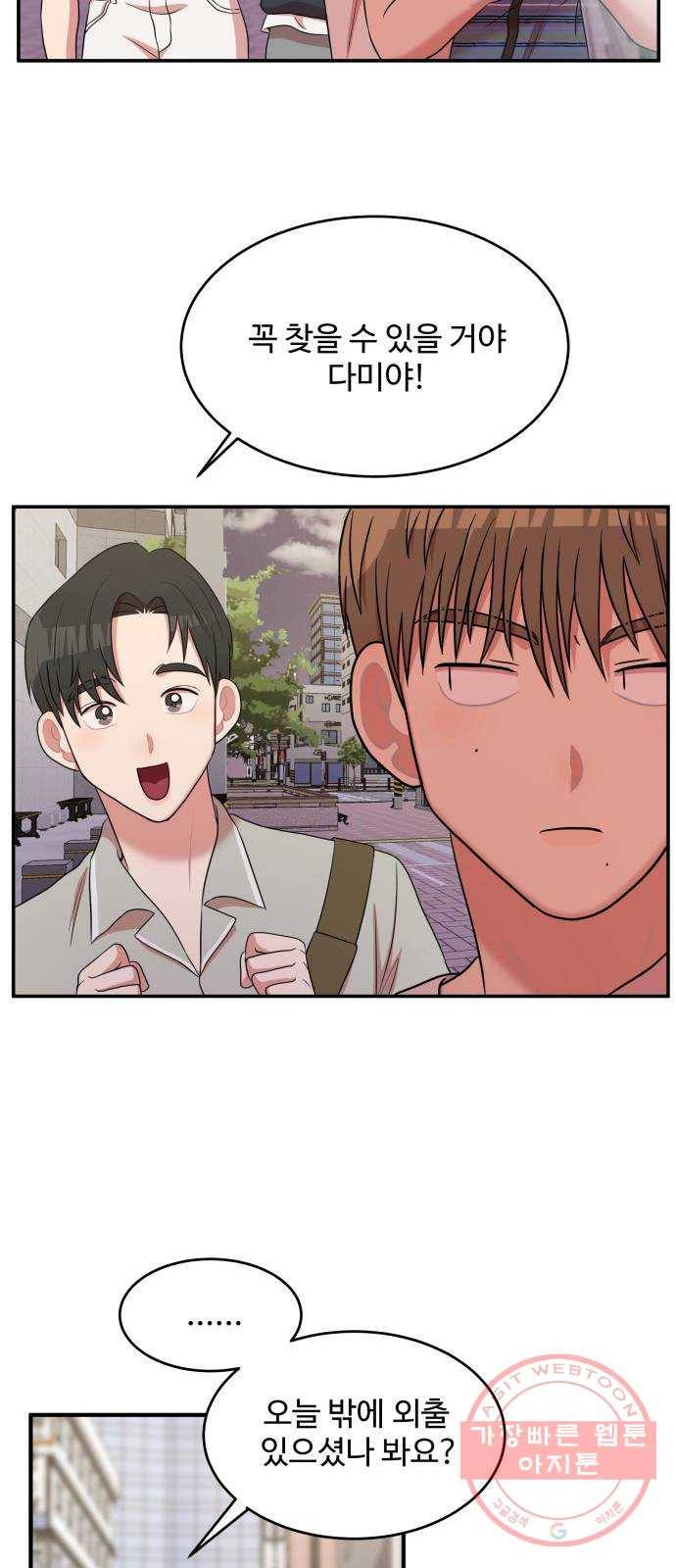 손 잡아 볼래? 47화 27