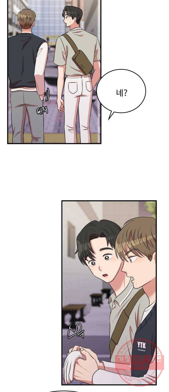 손 잡아 볼래? 47화 28