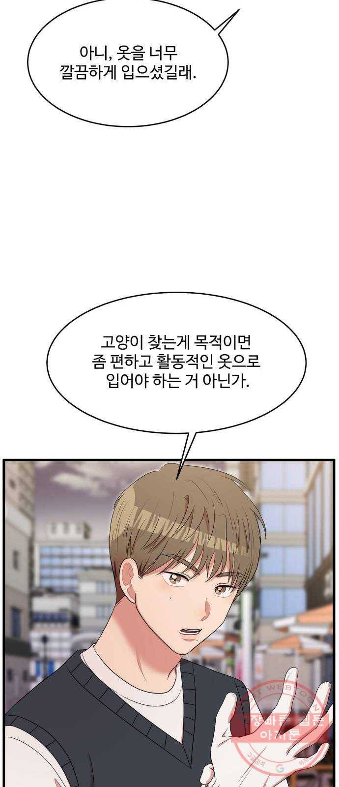 손 잡아 볼래? 47화 29