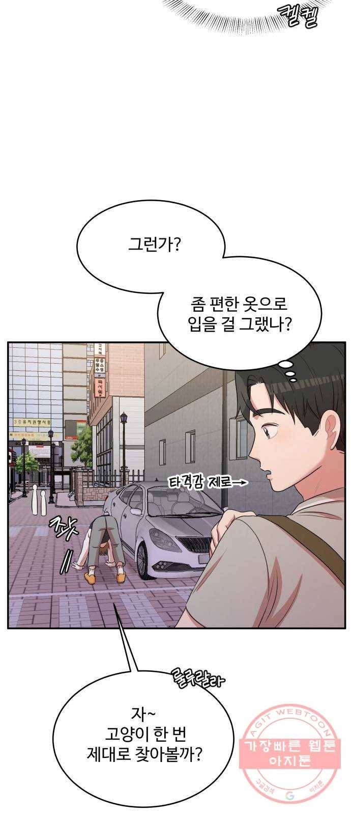 손 잡아 볼래? 47화 31