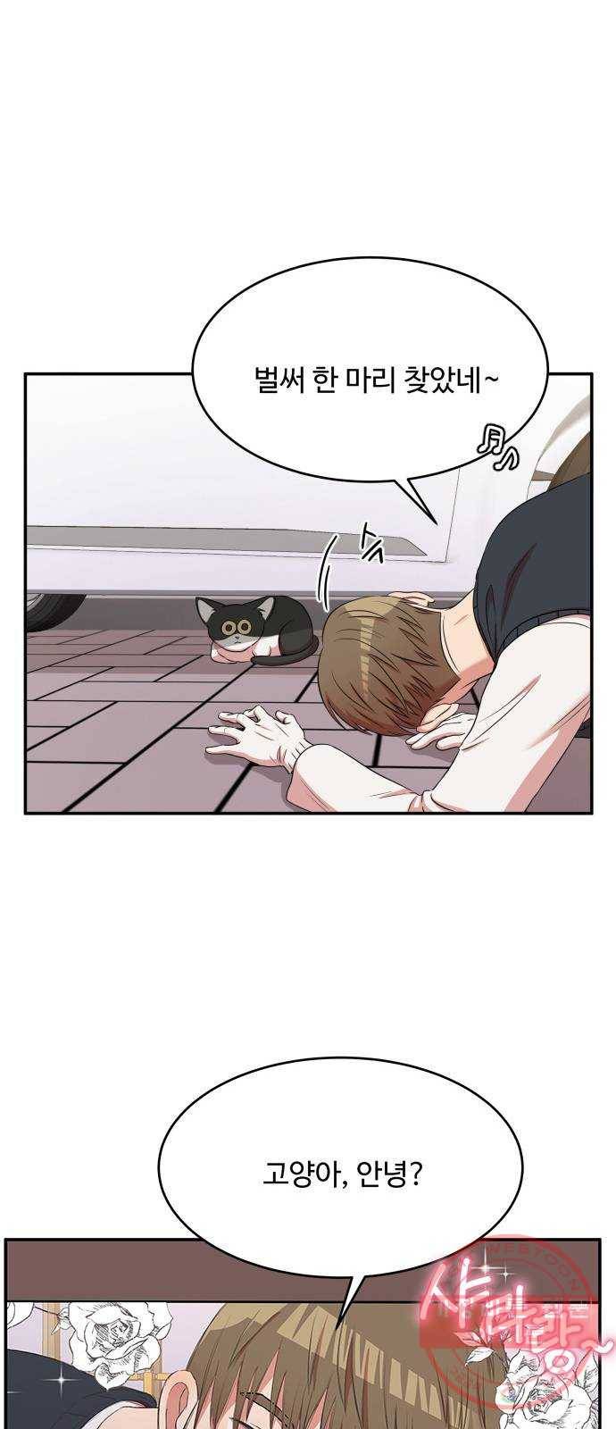 손 잡아 볼래? 47화 32