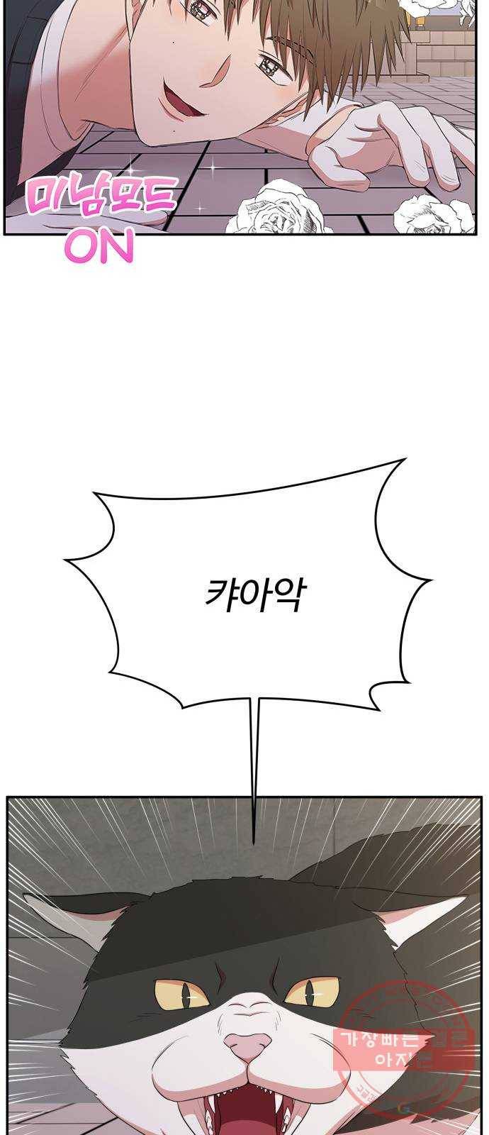 손 잡아 볼래? 47화 33