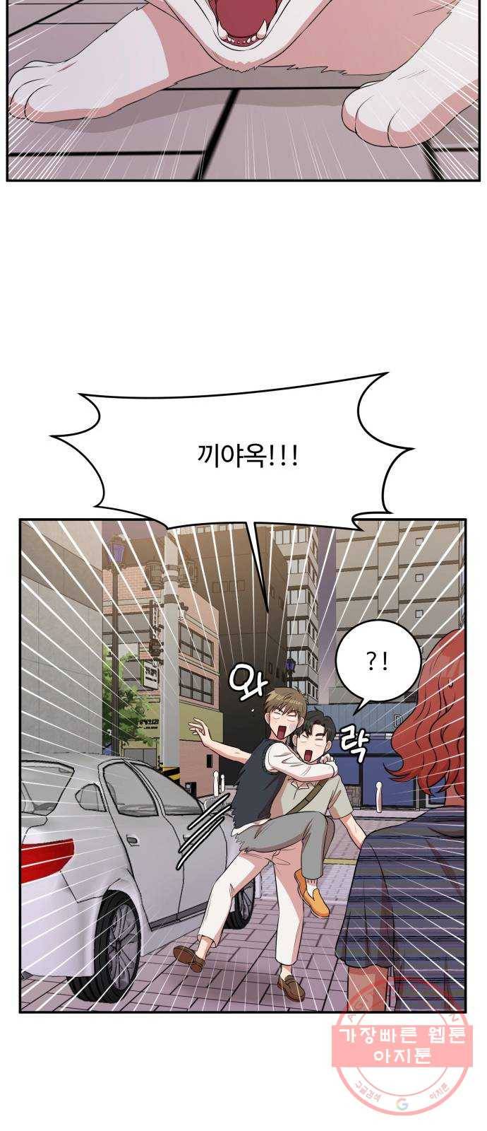 손 잡아 볼래? 47화 34