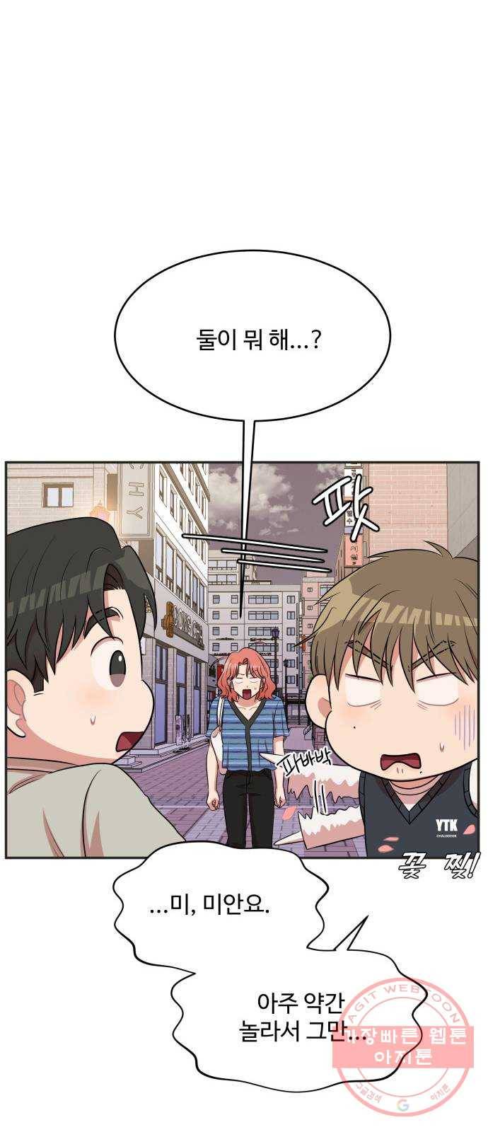 손 잡아 볼래? 47화 36