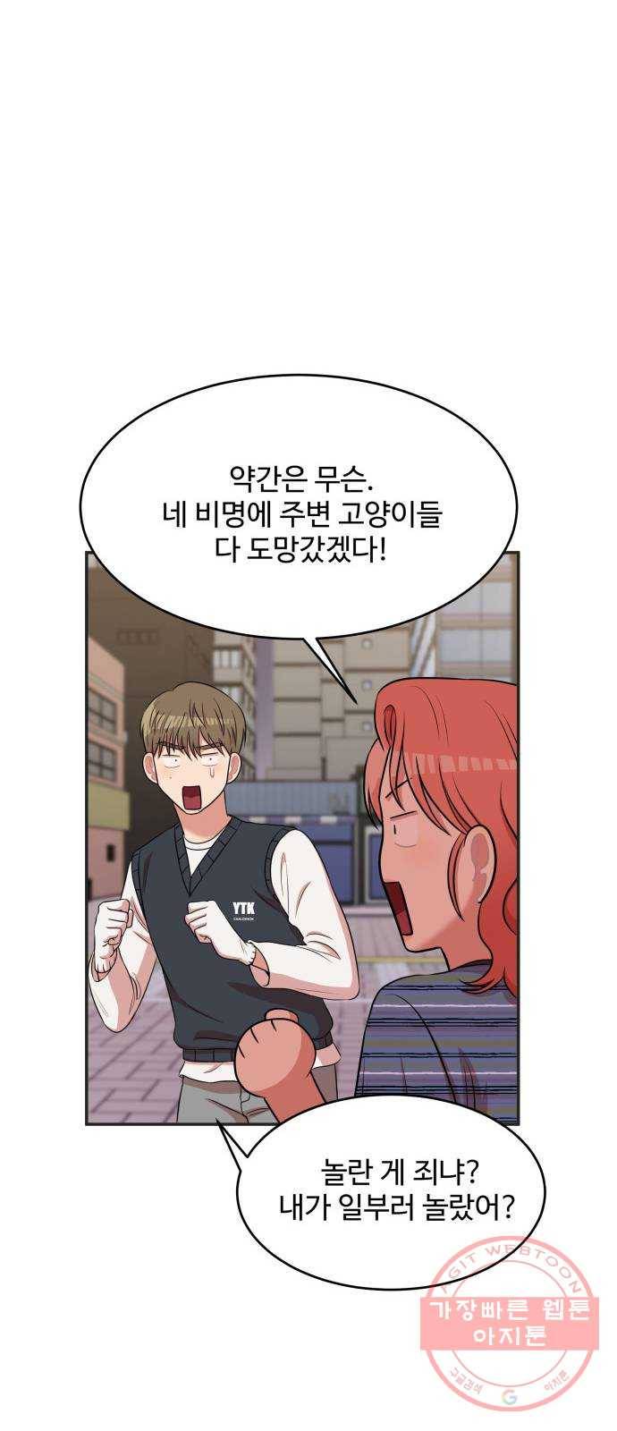 손 잡아 볼래? 47화 37