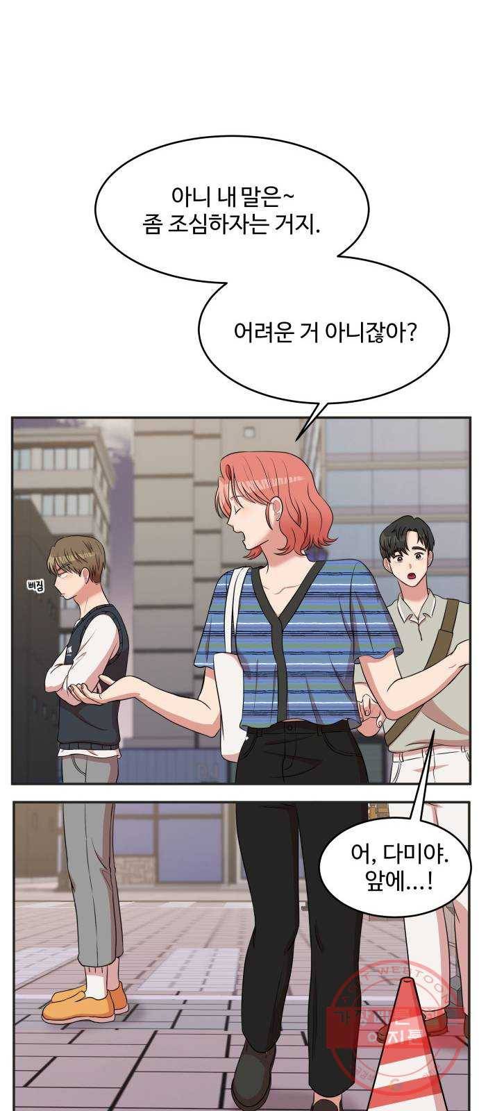손 잡아 볼래? 47화 38